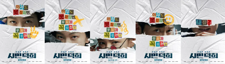 설날 특선영화 추천 시민덕희 줄거리