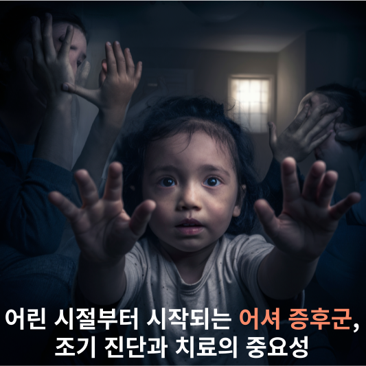 어셔 증후군