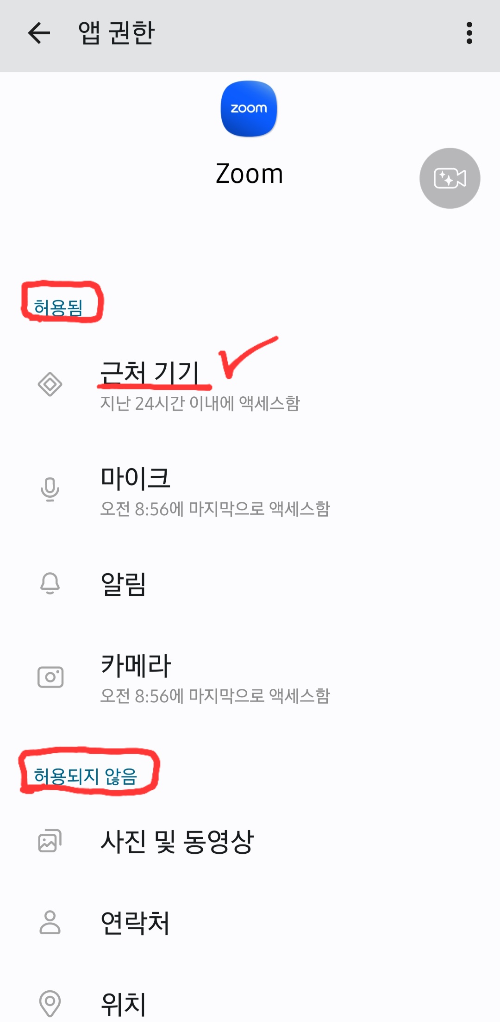 ZOOM 앱 권한에서 근처 기기 권한 허용하는 화면