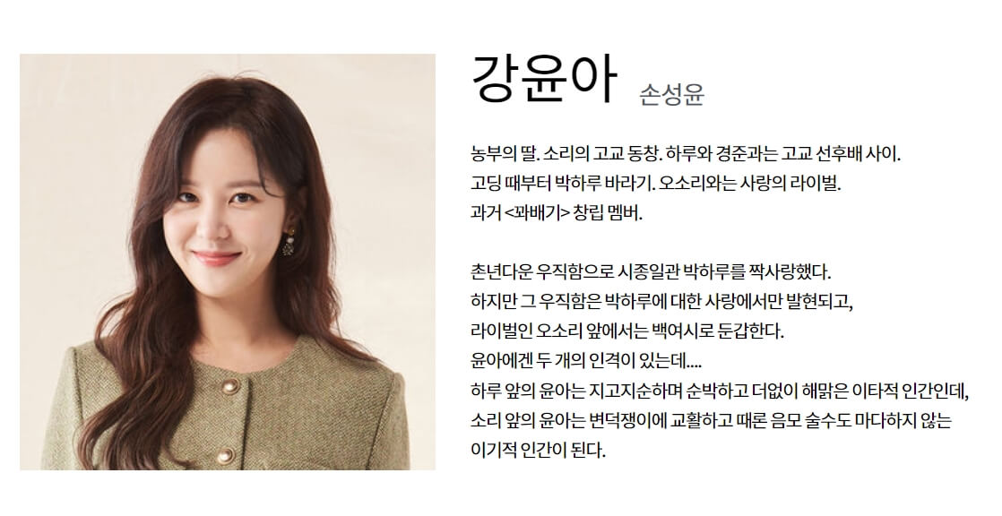 사랑의 꽈배기 줄거리