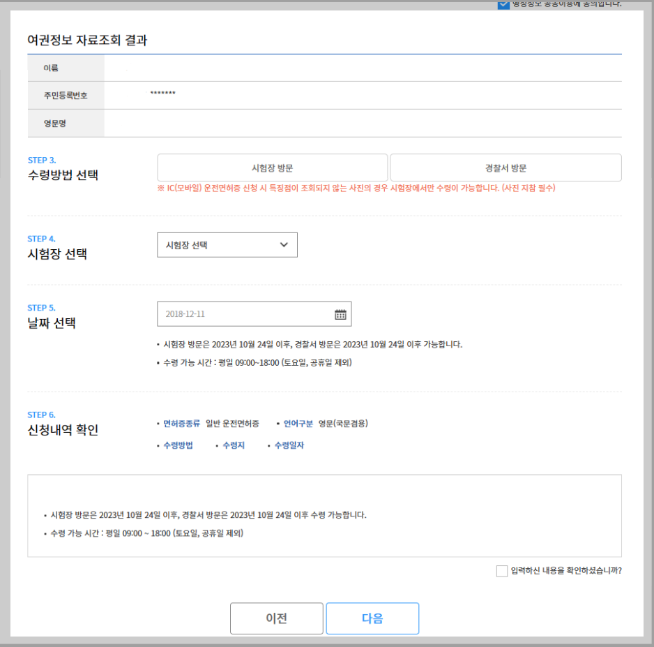 1종 보통 운전면허증 갱신 발급하는 방법_10