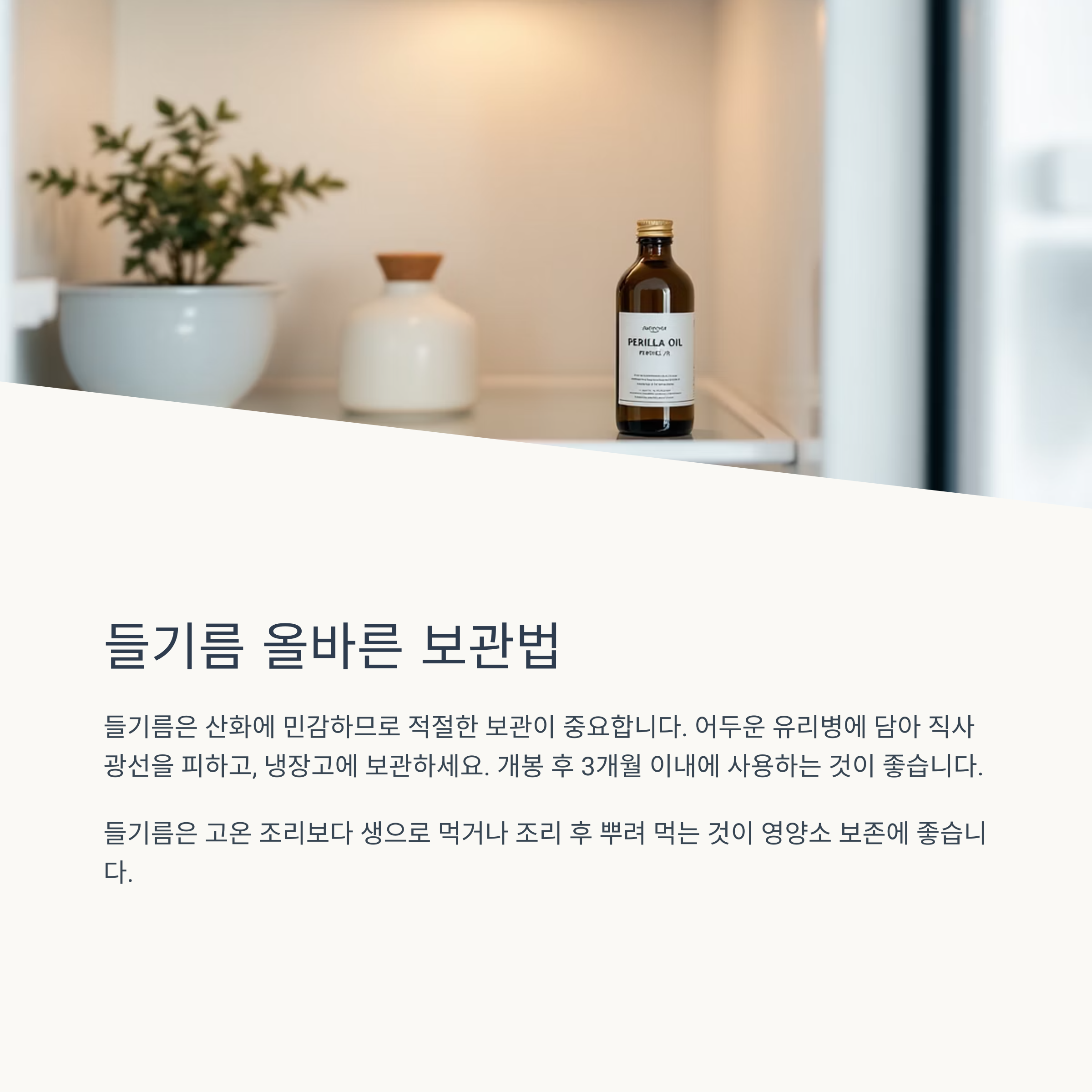 들기름 핵심 한눈에 보기!