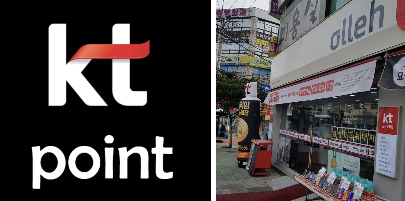 kt 포인트 현금화시키는 방법