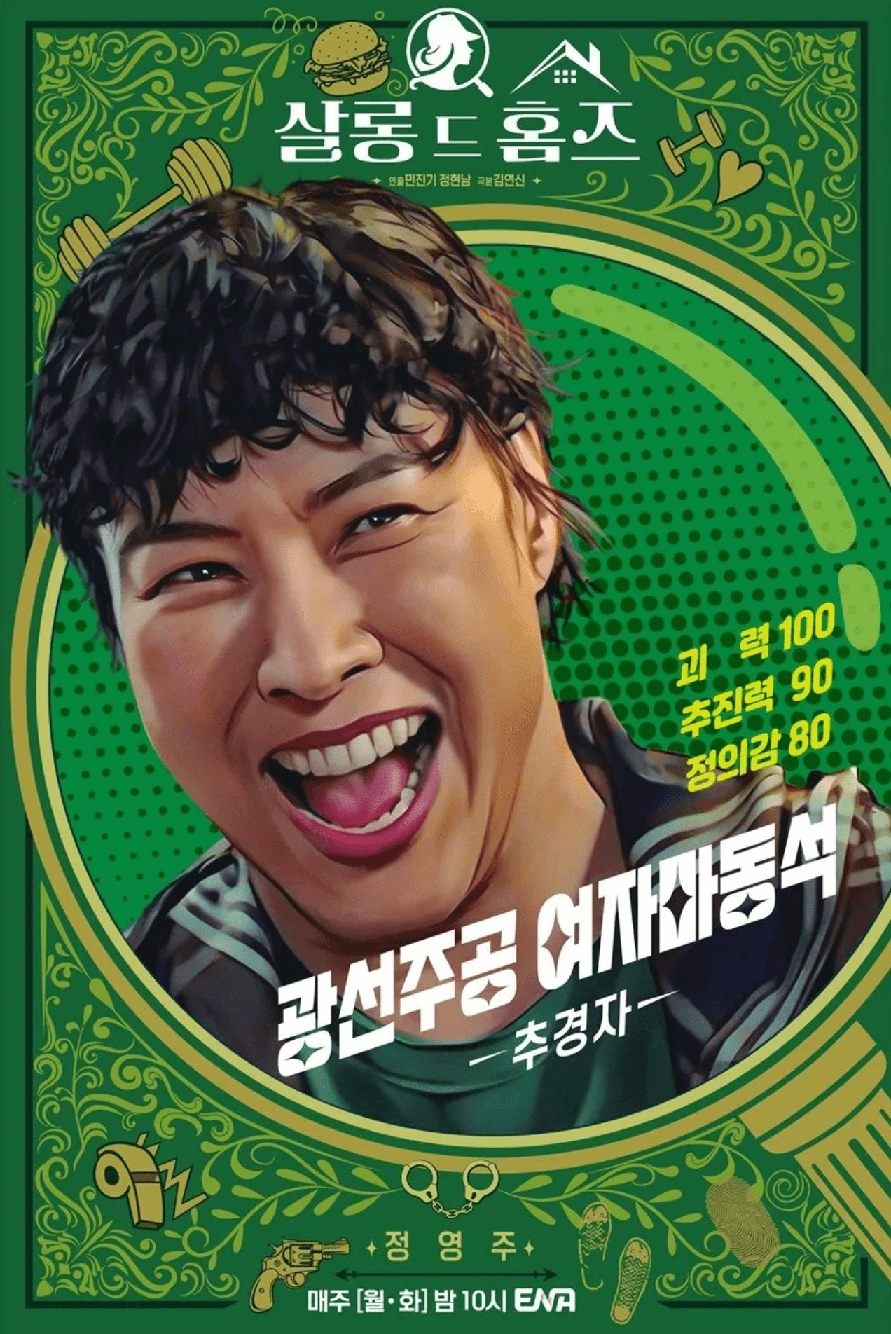 살롱드홈즈 다시보기 바로가기 (+관전 포인트)