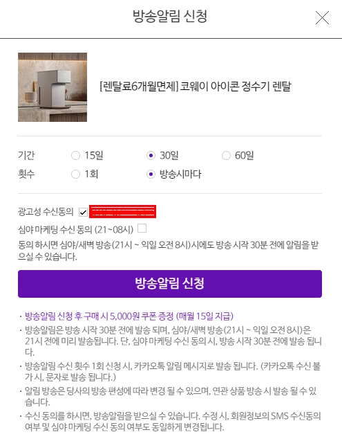 CJ 홈쇼핑 알림 등록