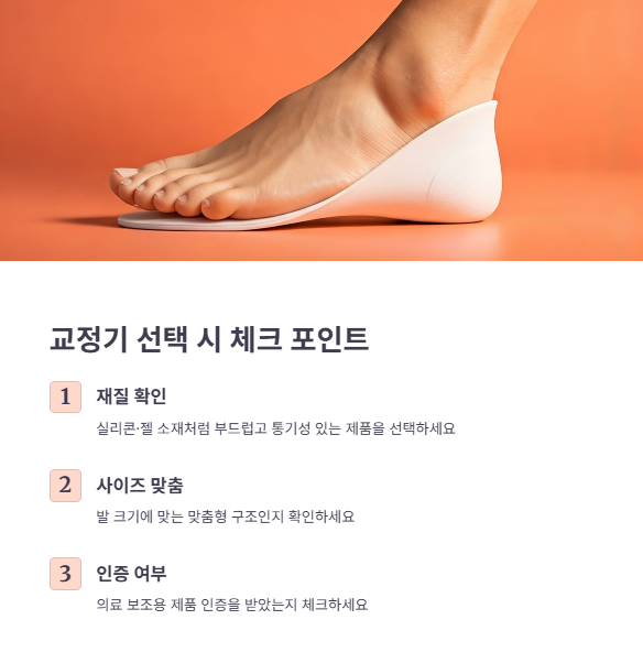 교정기 선택 시 체크해야 할 포인트