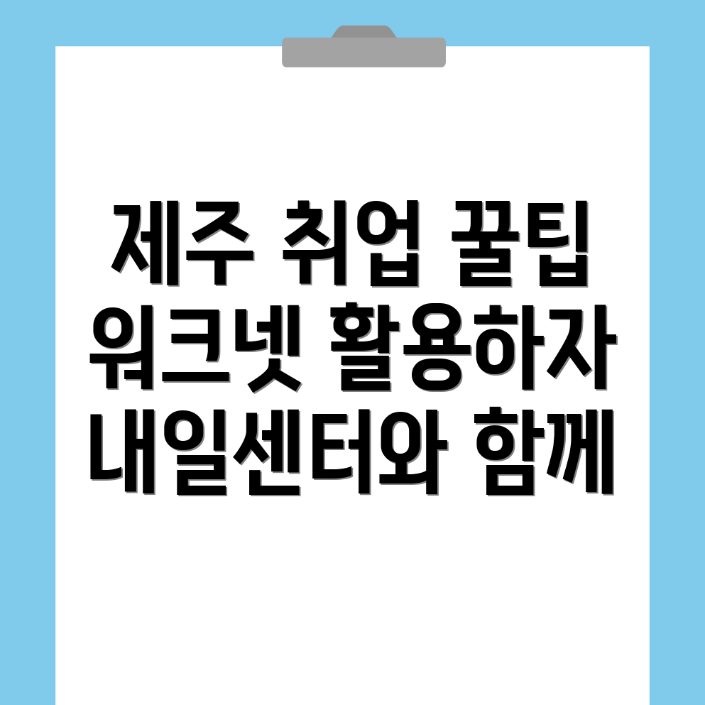 제주 일자리