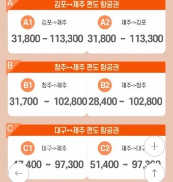 제주항공권 예약 사이트 TOP 5 추천_8