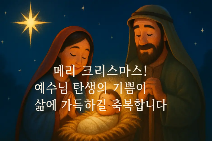 아이-성모마리아-하나님-sns-기독교-크리스마스-인사말