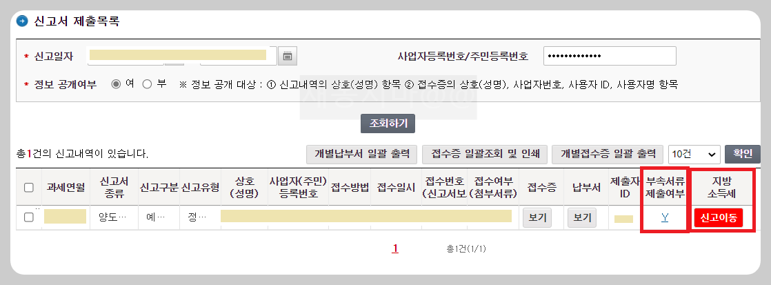 신고서-제출목록