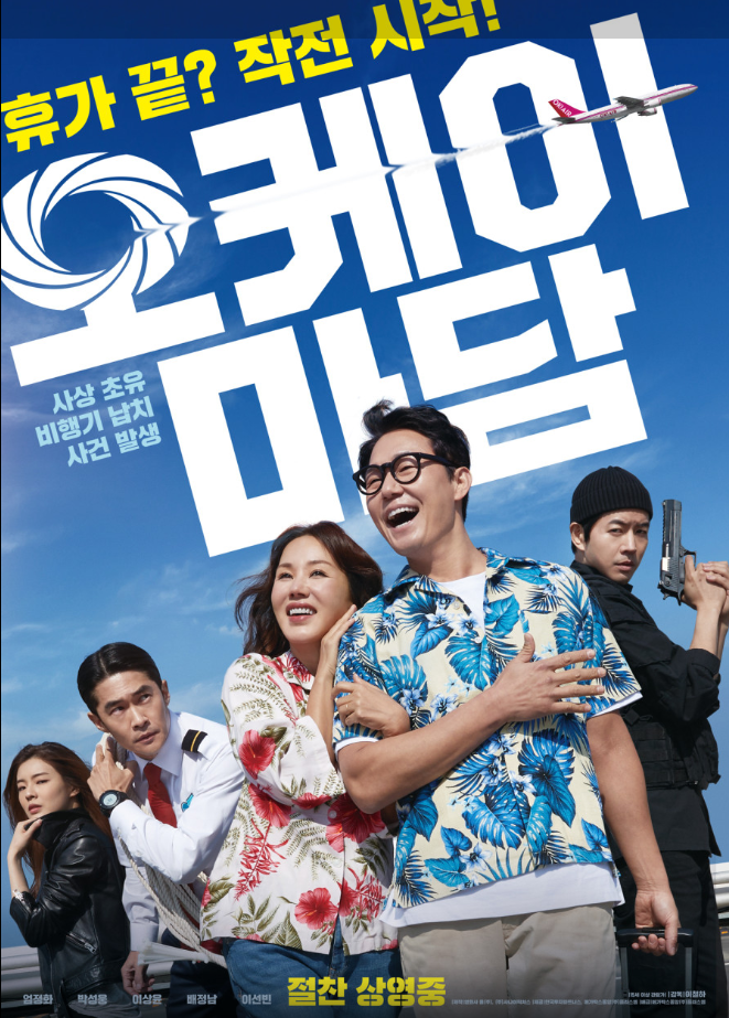 영화 오케이마담