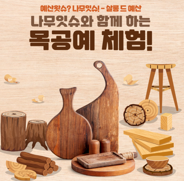 나무잇슈 공방