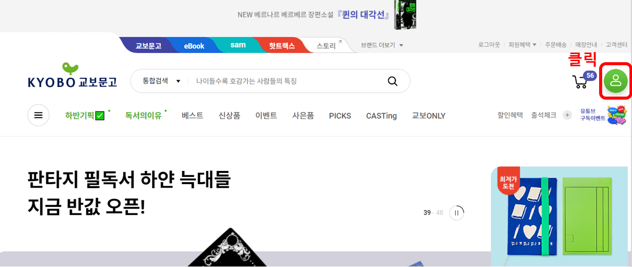 문화상품권 사용처, 교보문고 온라인 사용방법 사용후기