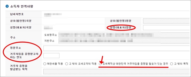 납세자 거주지 증명서 발급 방법