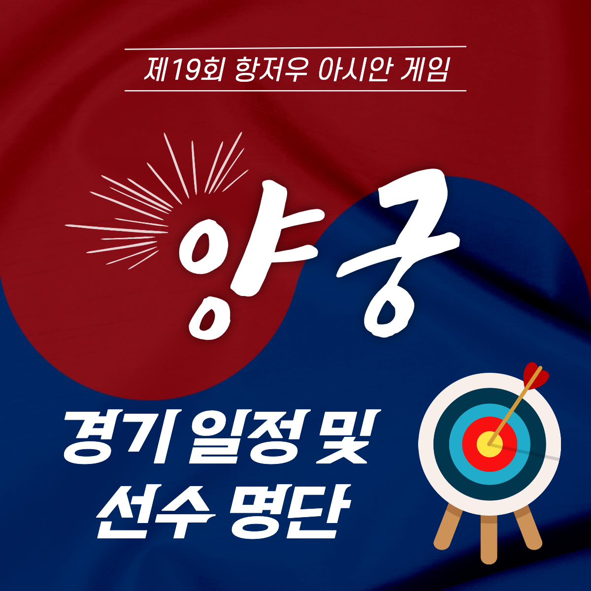 양궁 섬네일.
