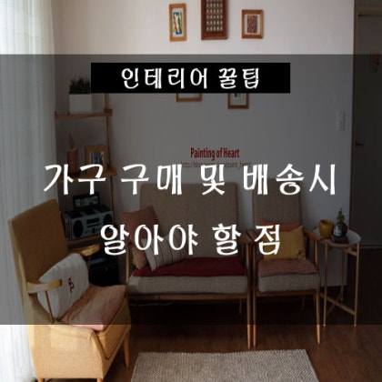 스크레치 가구