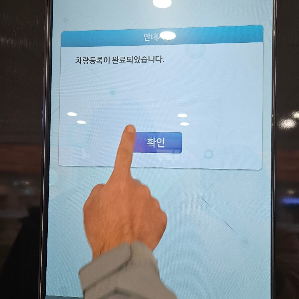 서울성모병원-주차등록-완료