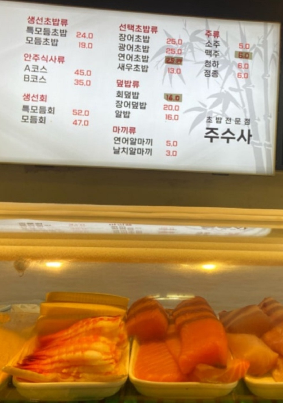 주수사-맞춤초밥전문-바다가있는동네초밥