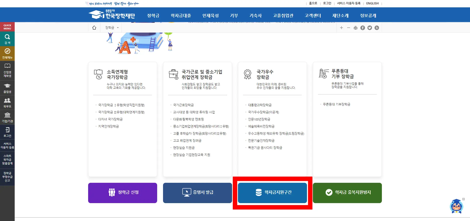 한국장학재단 홈페이지 사진