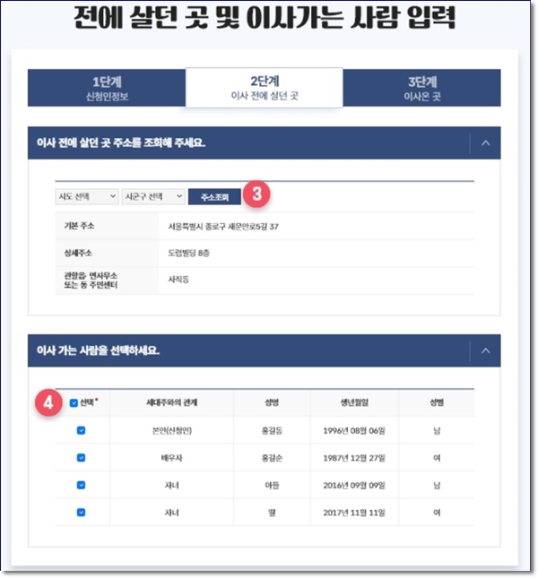 전입신고시 필요서류 세대주확인 인터넷 신고 방법