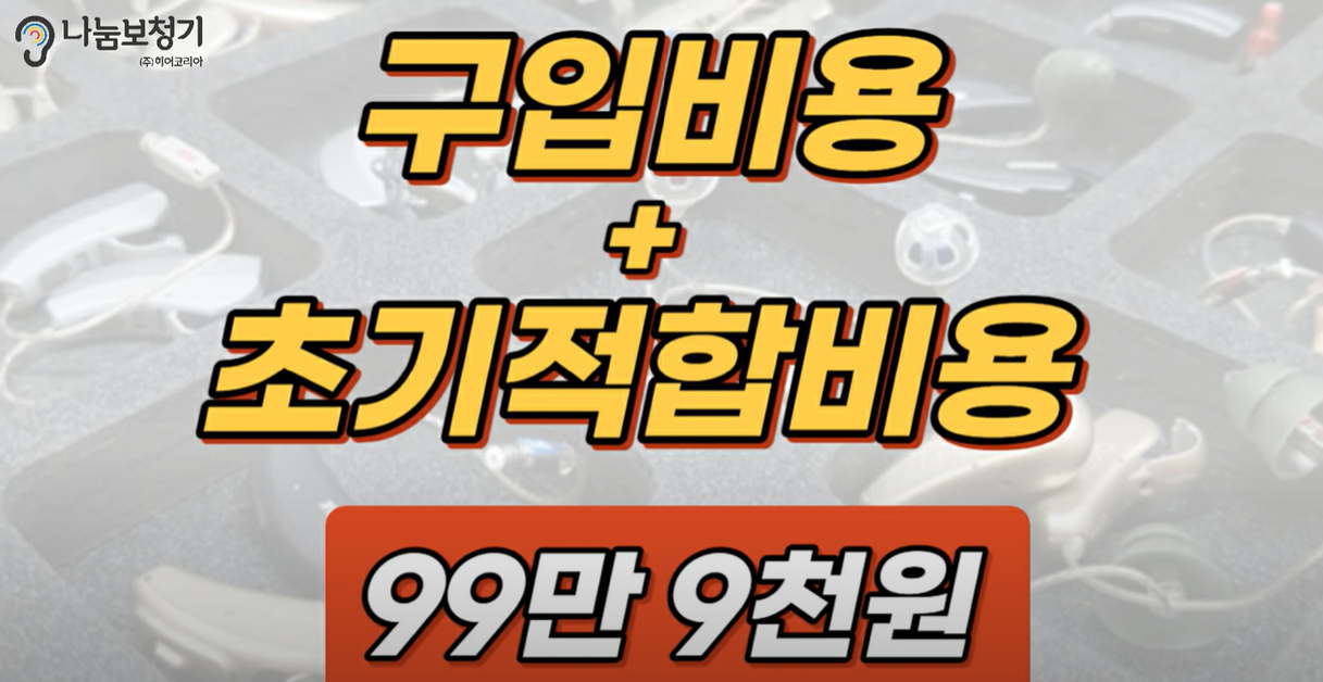 구입비용 + 초기 적합비용