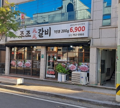 생생정보 방영! 광양 조조갈비 가격 파괴 돼지갈비 6,900원 후기