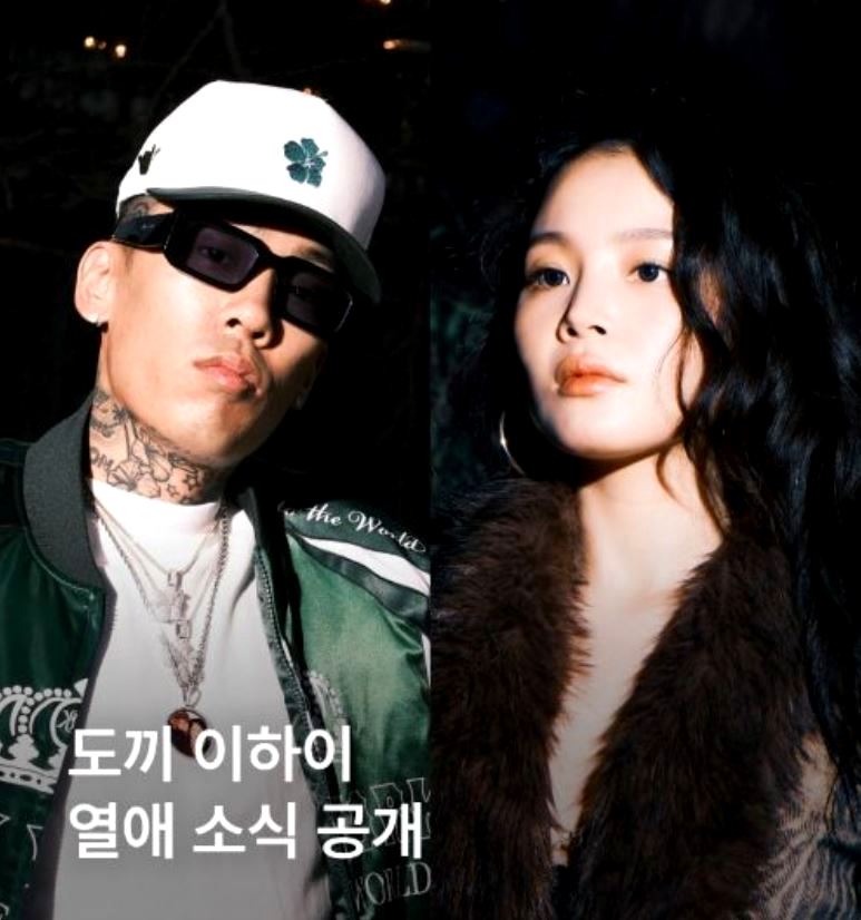 이하이, 도끼와 의미심장 투샷 연상연하 커플 탄생