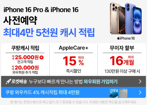 아이폰 16 쿠팡 3차 사전예약 일정 및 재고확인 방법