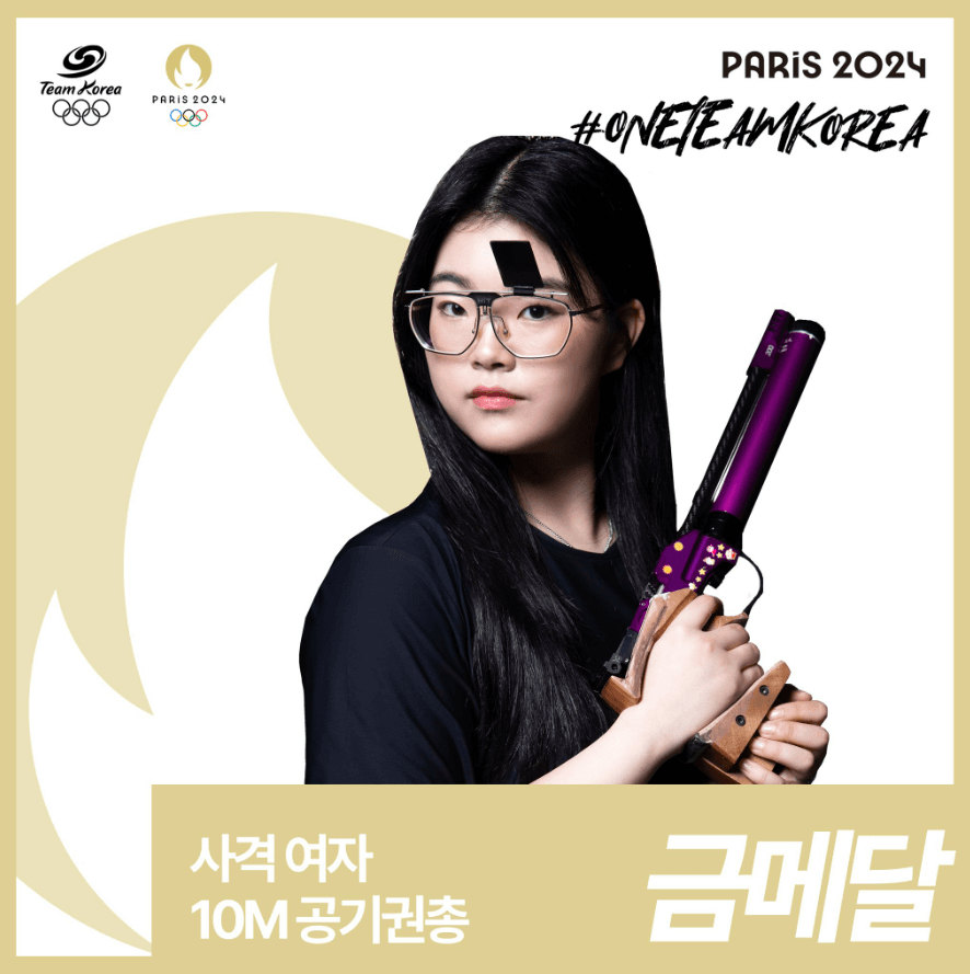 2024 사격 여자 개인 10m 공기권총 오예진 선수 