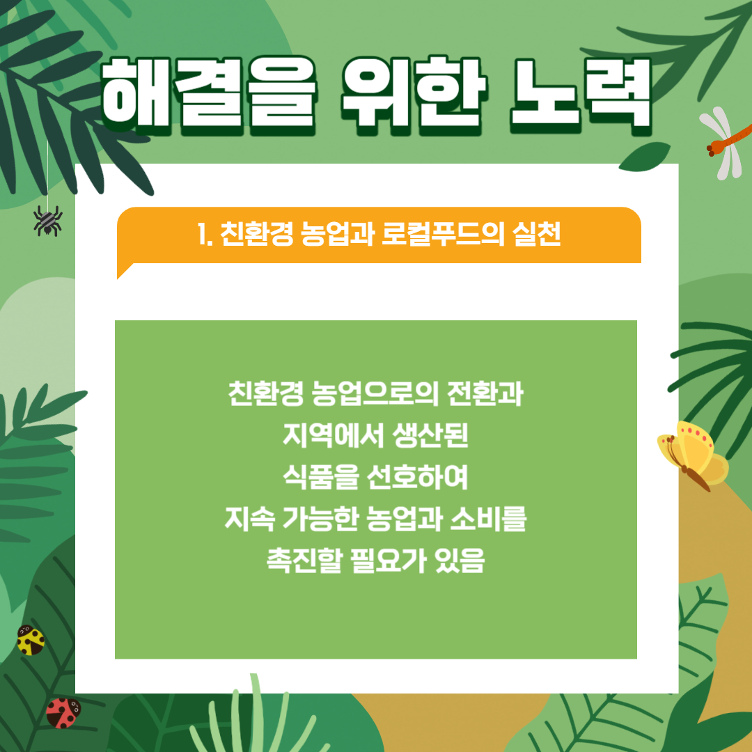 세계 식량의 날 10월 16일 지구 환경 지키기