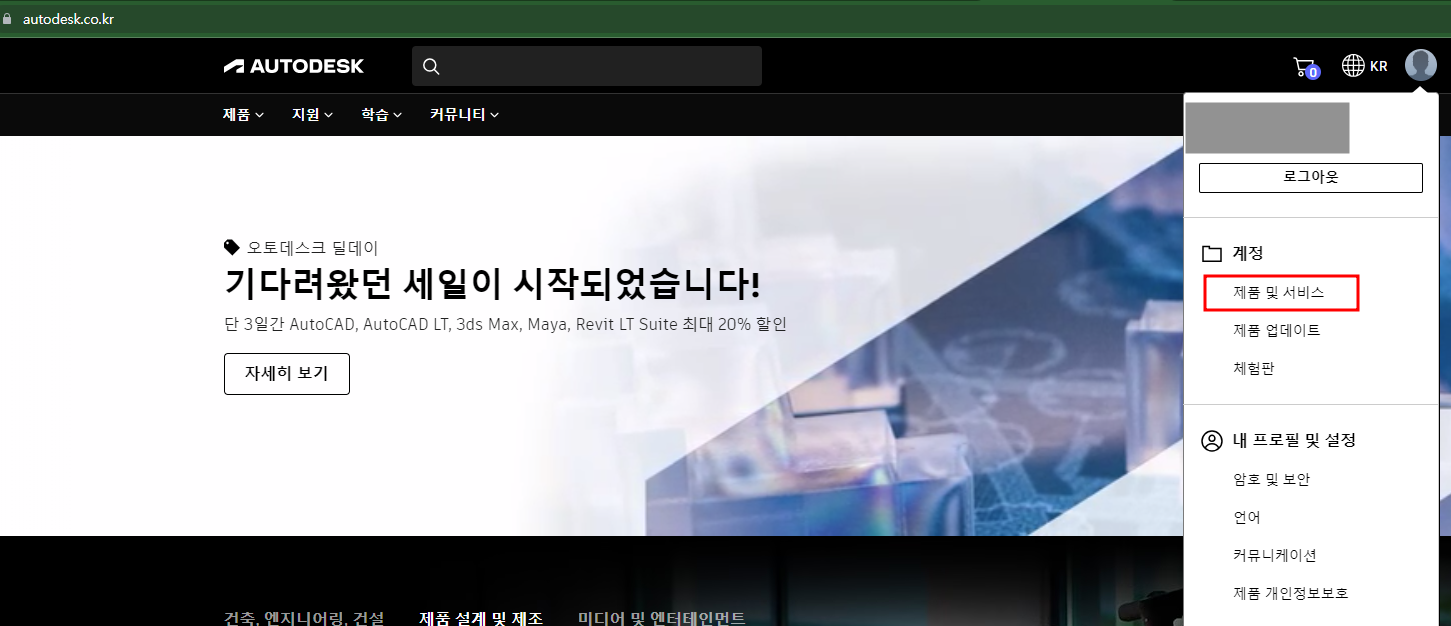 오토캐드 오토데스크 설치 방법 (2024)