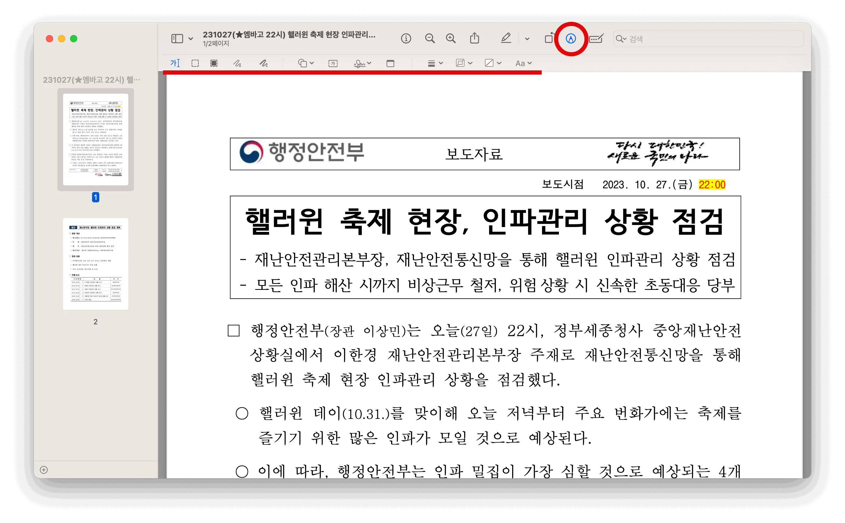 편집 옵션 메뉴 활성화
