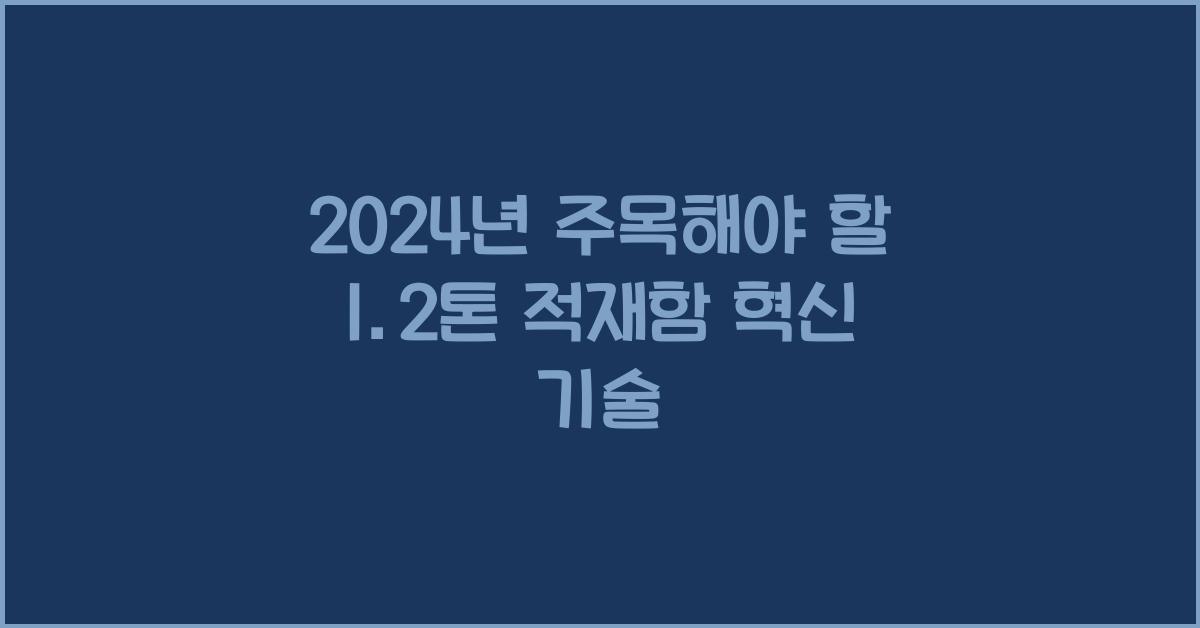 1.2톤 적재함