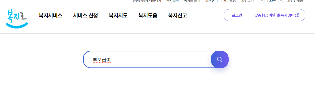 2024년 부모급여 신청방법 사진
