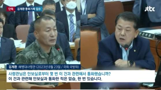 임종득 국회의원 채상병 사망 사건 수사 외압 의혹