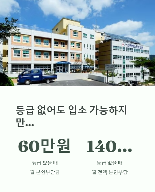 등급 없어도 입소 가능하지만