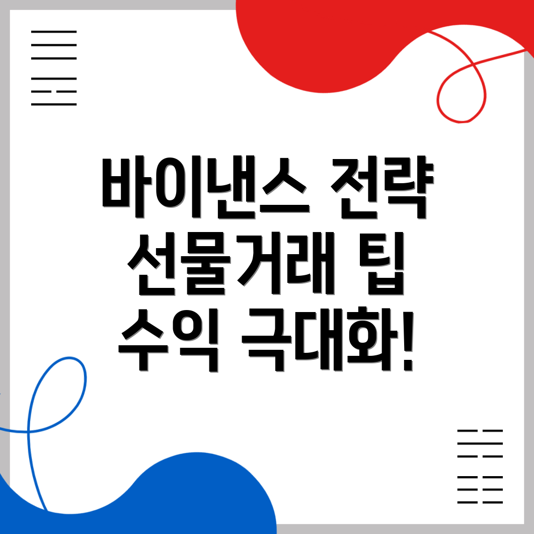 바이낸스 선물거래