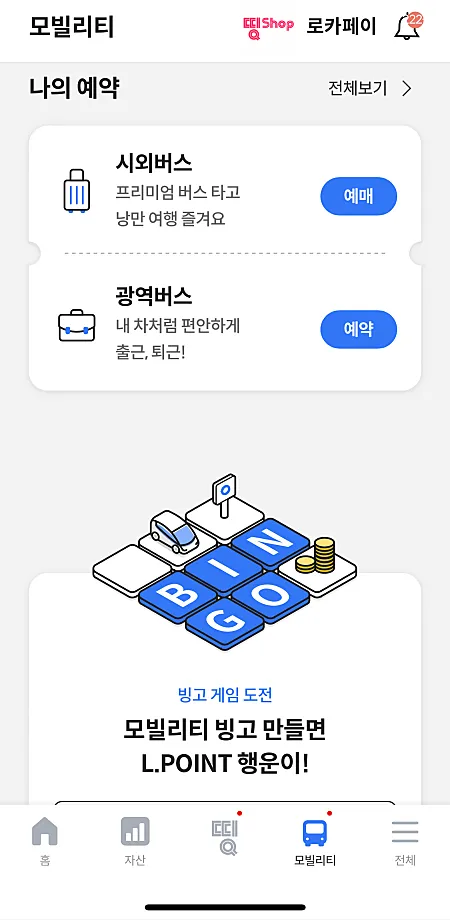 로카-모빌리티-서비스