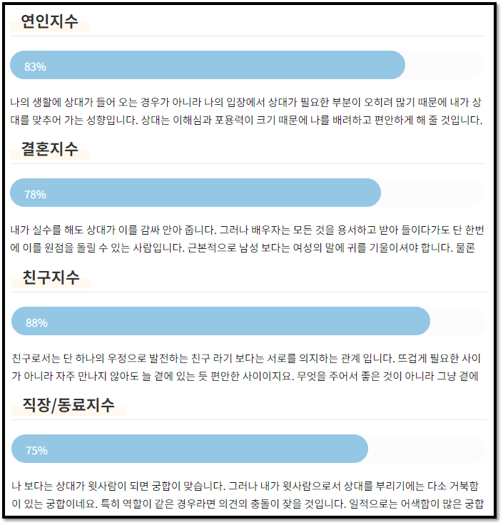농협-무료운세-연인-결혼-친구-직장-동료지수-궁합-결과