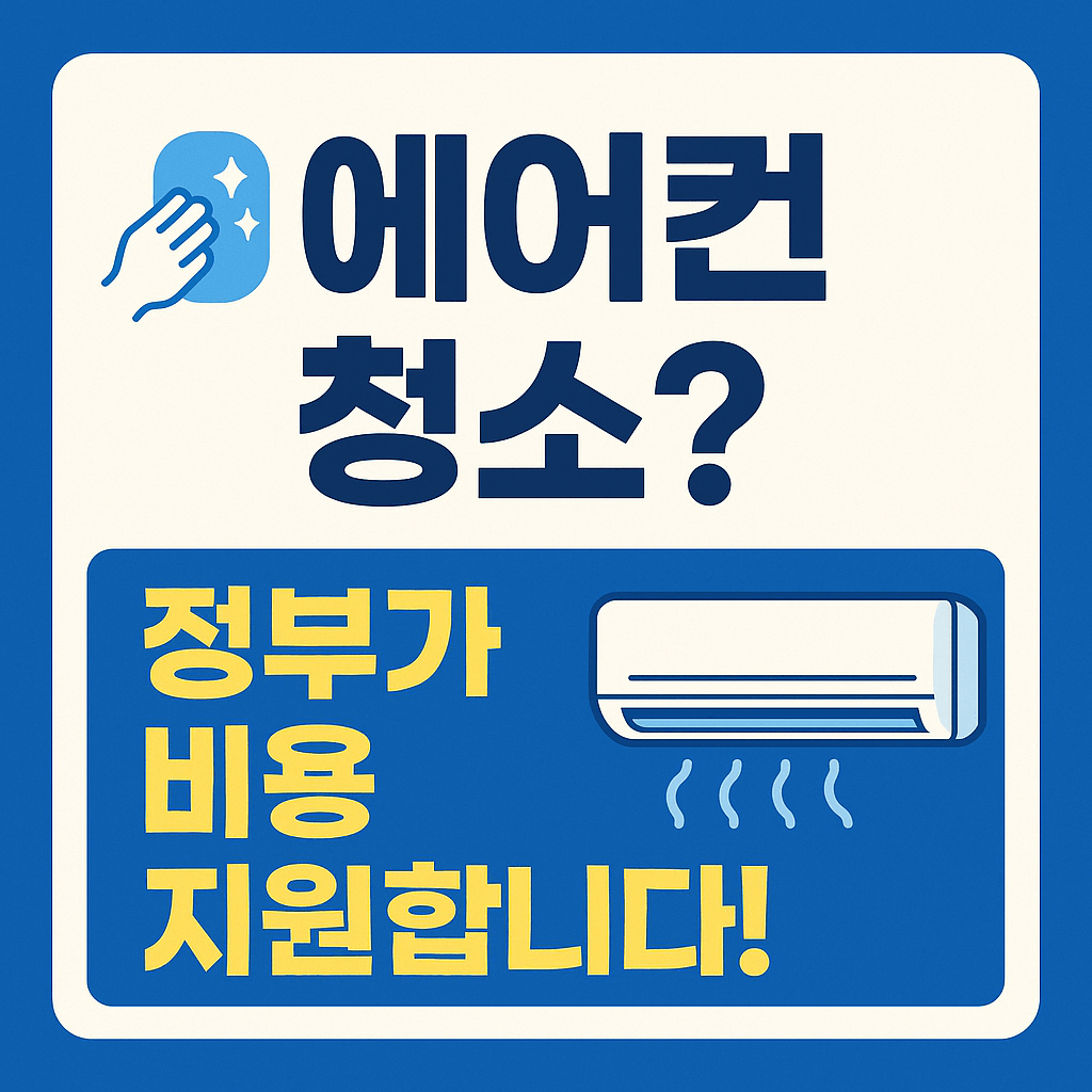 기초연금 수급자 대상 복지서비스 중 냉방복지 연계 항목 확인 필요합니다.