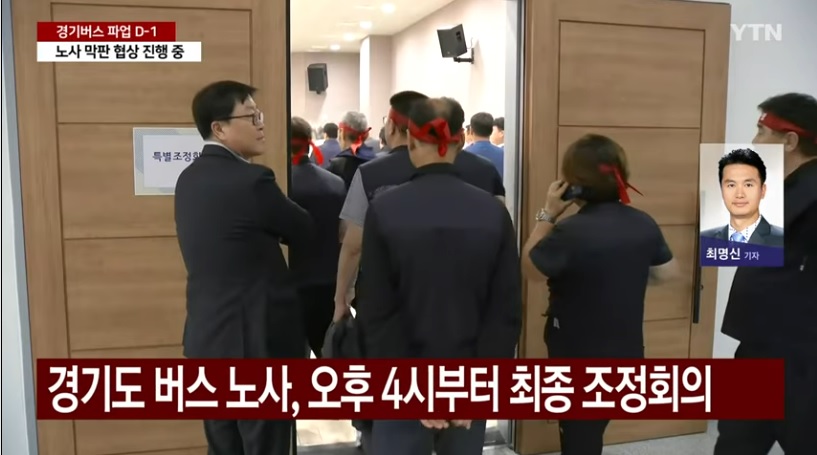 경기도 버스노조 파업