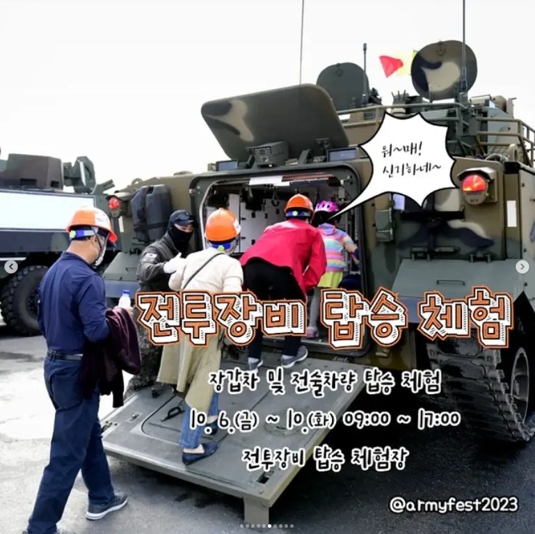2023 지상군 페스티벌