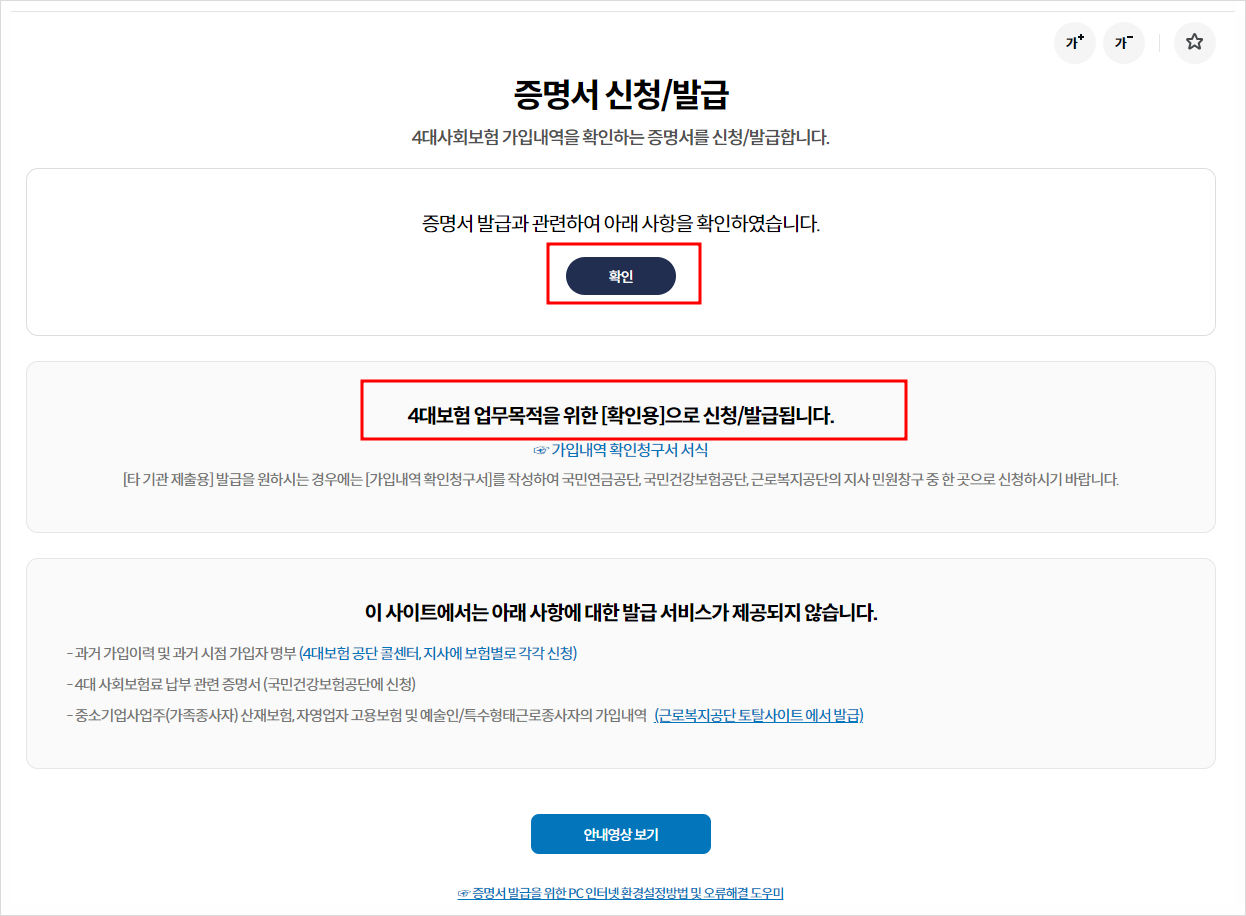 4대보험 가입증명서 가입확인서 경력증명서 대체 가능 인터넷 발급 방법