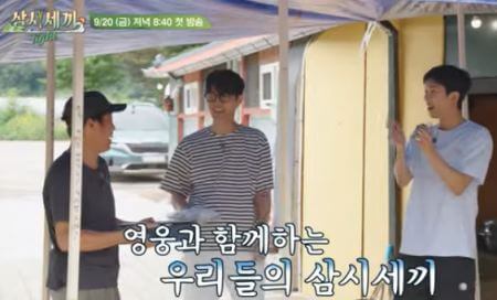 삼시세끼