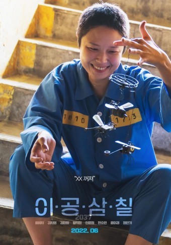 영화 이공삼칠 기본정보, 등장인물, 관련영상