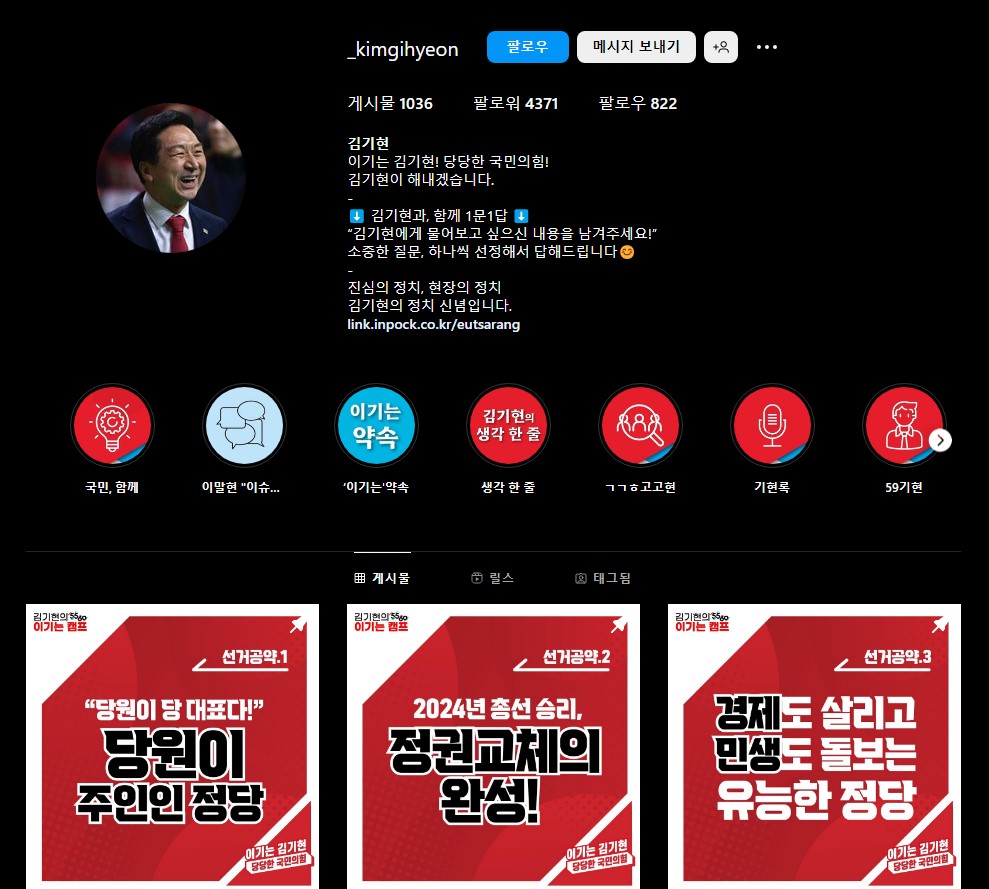 김기현 인스타그램