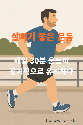 A fit man in a blue shirt is jogging along a riverside path, emphasizing the importance of daily 30-minute workouts for sustainable weight loss./푸른색 상의를 입은 남성이 강변 산책로를 조깅하며 매일 30분 운동의 중요성을 상징하는 장면.