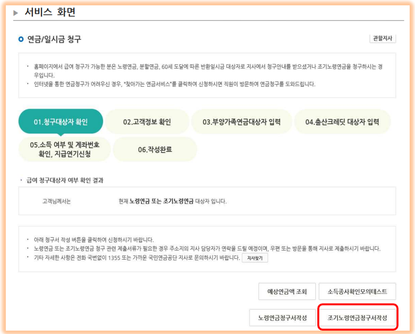 조기노령연금 청구