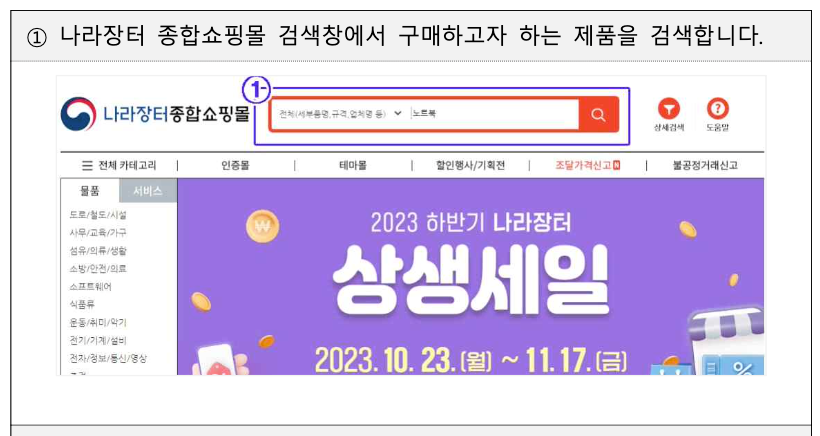 나라장터 종합쇼핑몰 상생세일 60% 할인