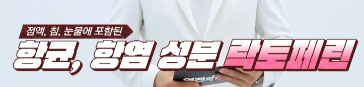 락토페린 효능